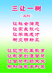 三让一树标语