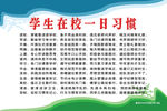 学生习惯