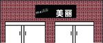 镂空牌匾