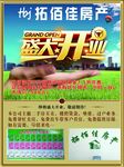 房产盛大开业
