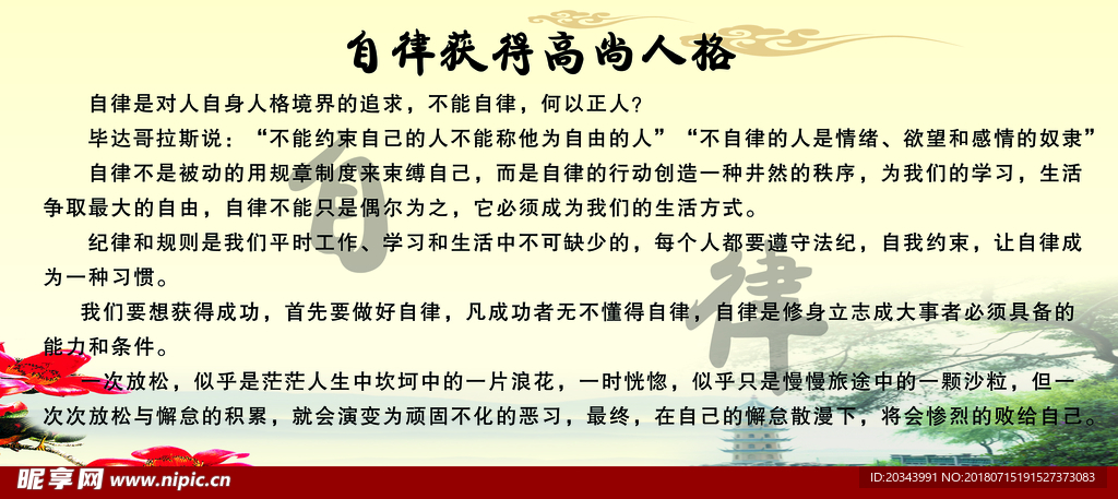 自律获得高尚的人格