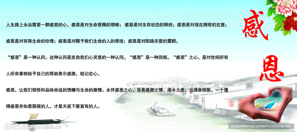 感恩
