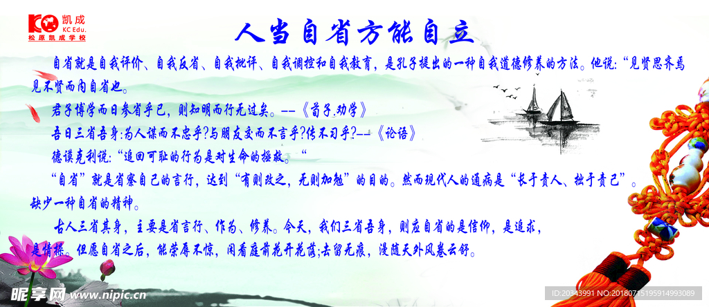 人当自省方能自立