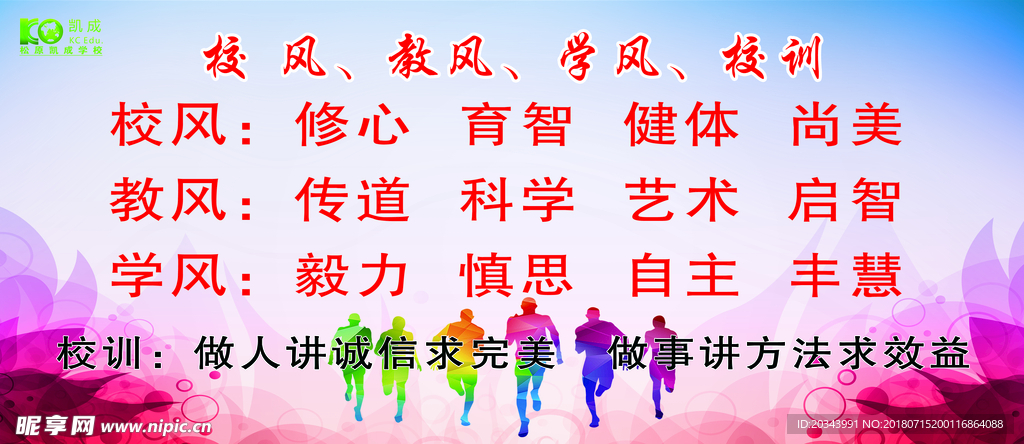 校风 教风 学风 校训海报