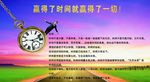 赢得了时间就赢得了一切