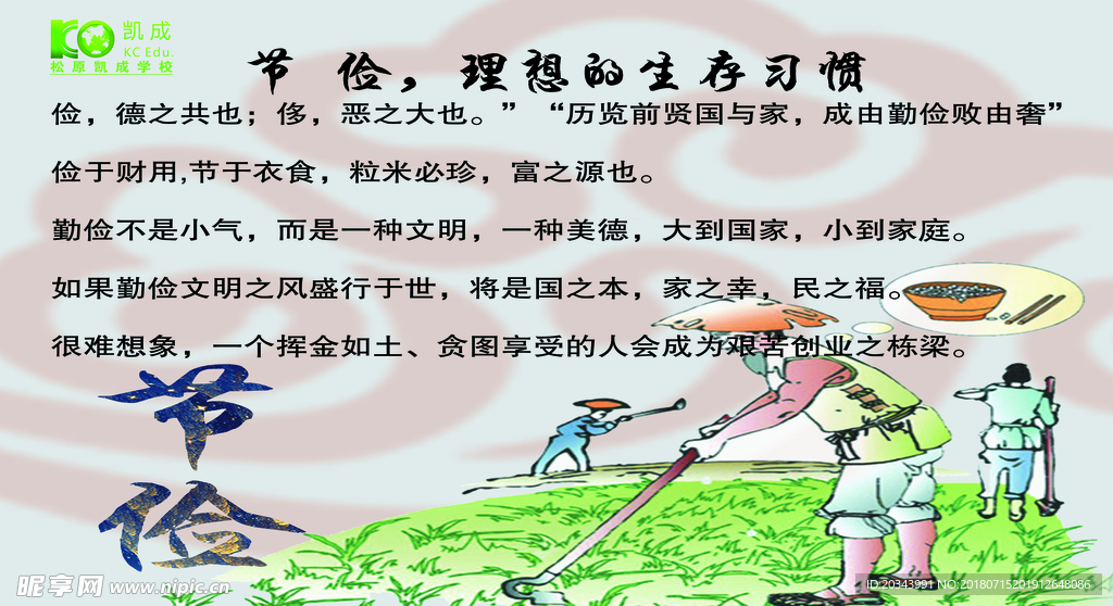 节俭展板海报