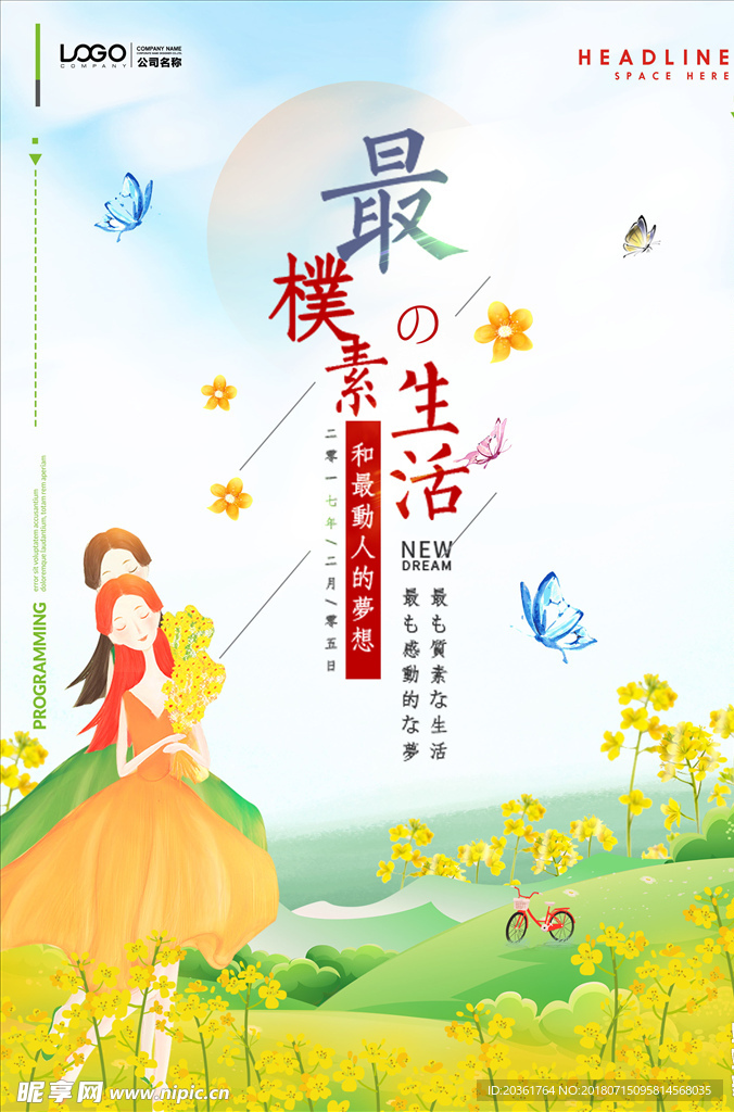 旅游海报