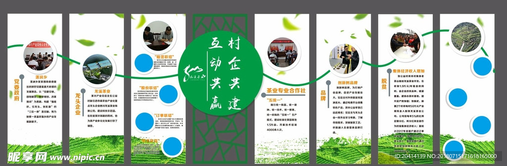 企业文化墙