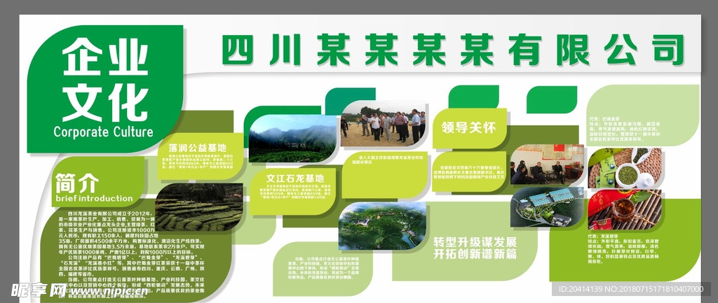 企业文化墙