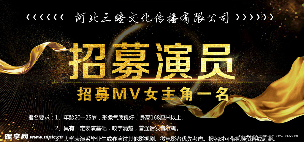 招募演员   黑色背景