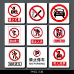 禁止标识