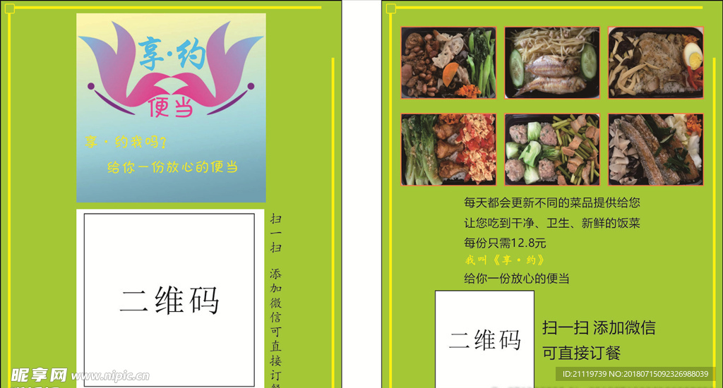 享约便当外卖卡