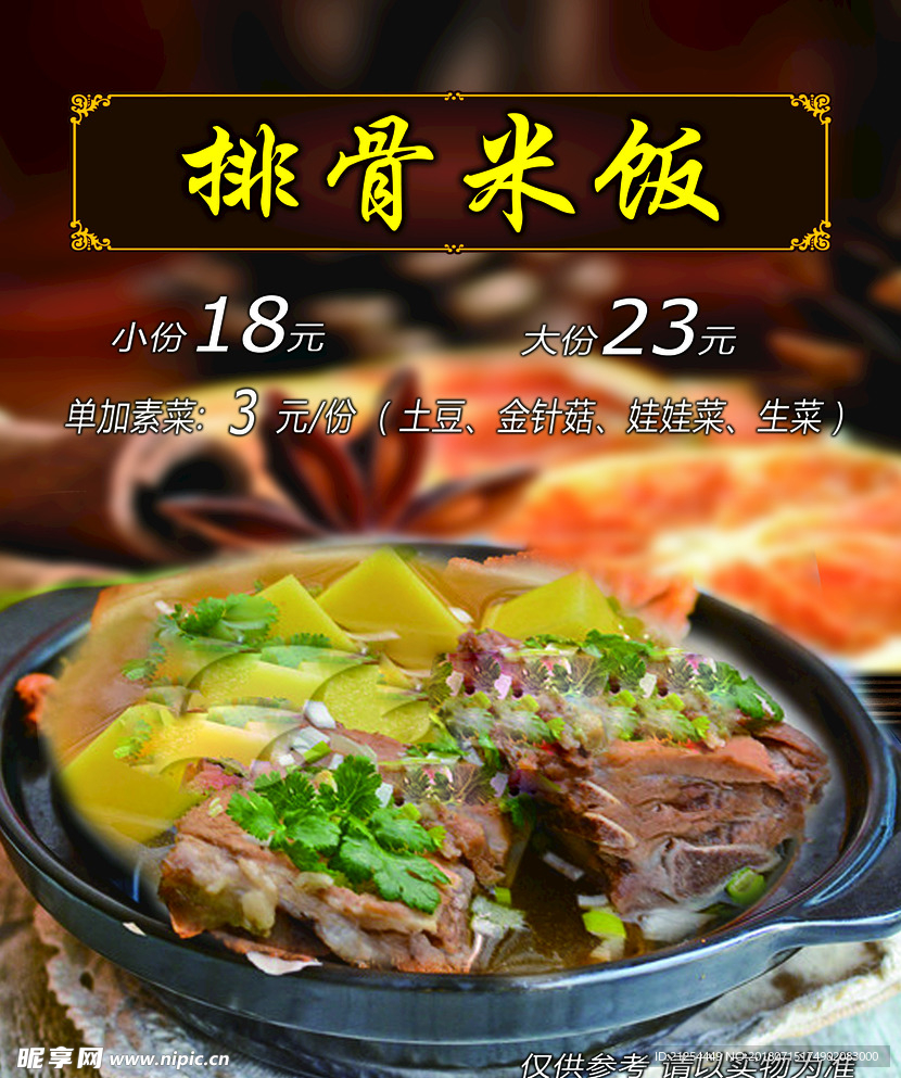 排骨米饭