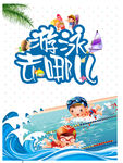 游泳去哪儿  去哪儿海报