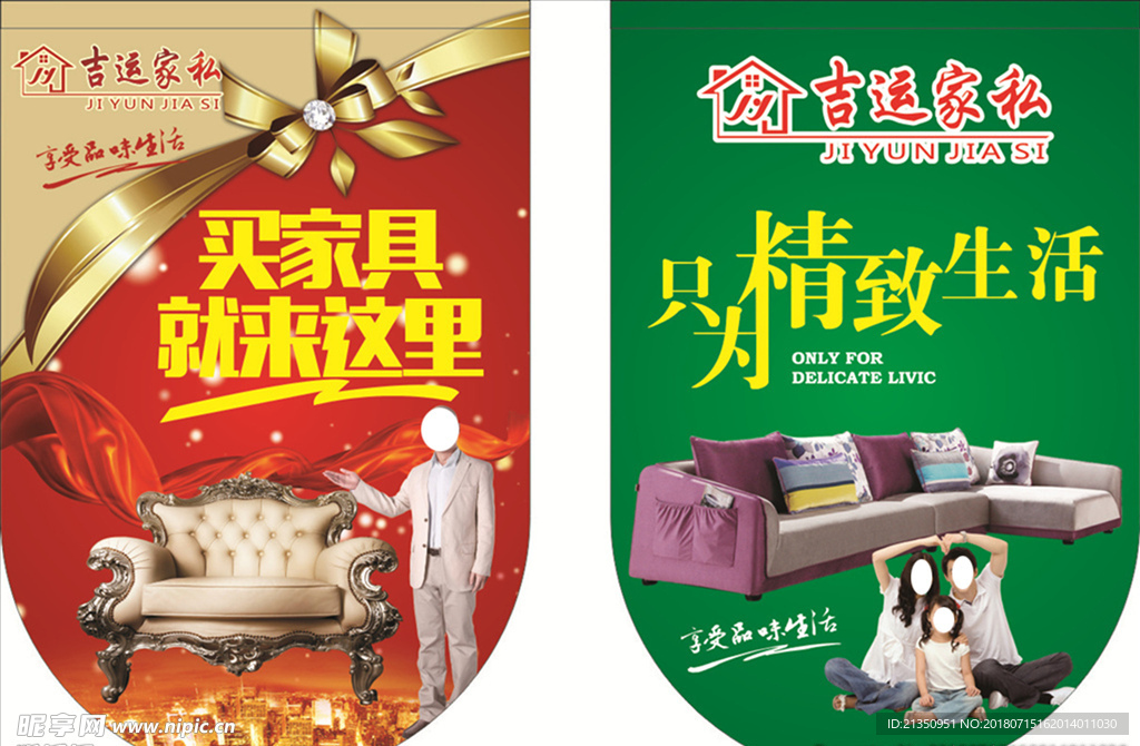 家具吊旗
