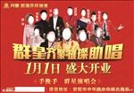 群星齐聚璀璨主唱