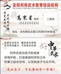 武馆名片