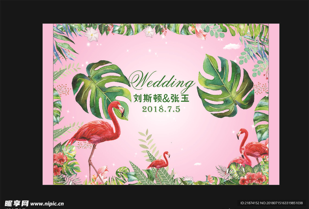 婚礼