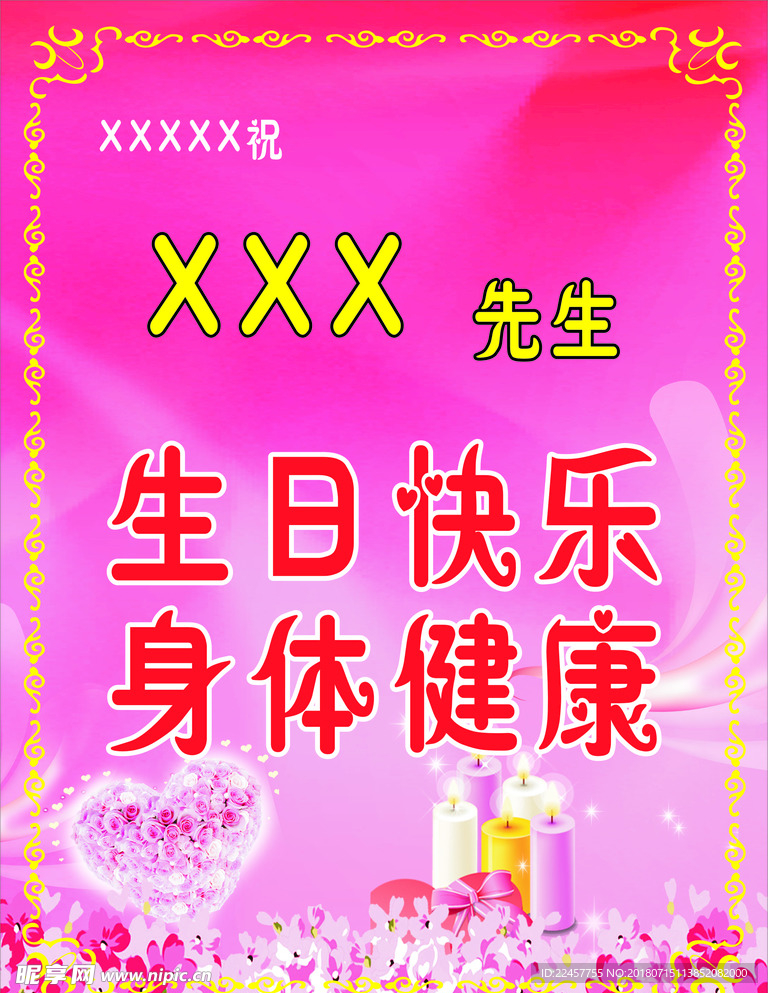 生日水牌
