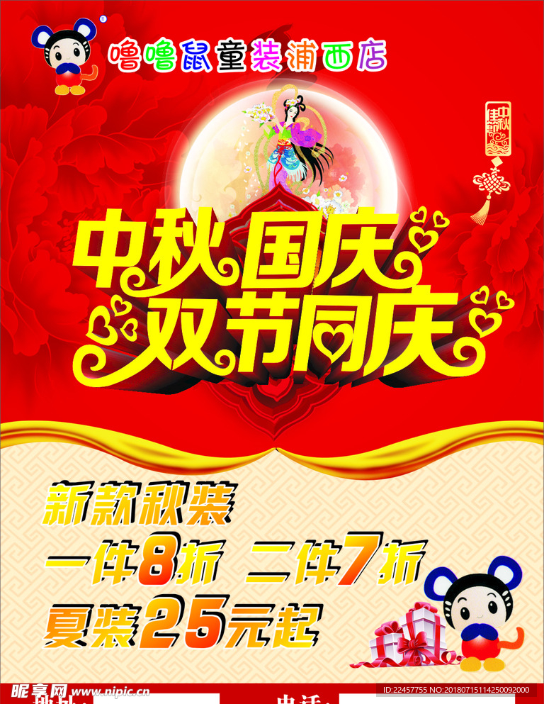 中秋国庆 双节同庆