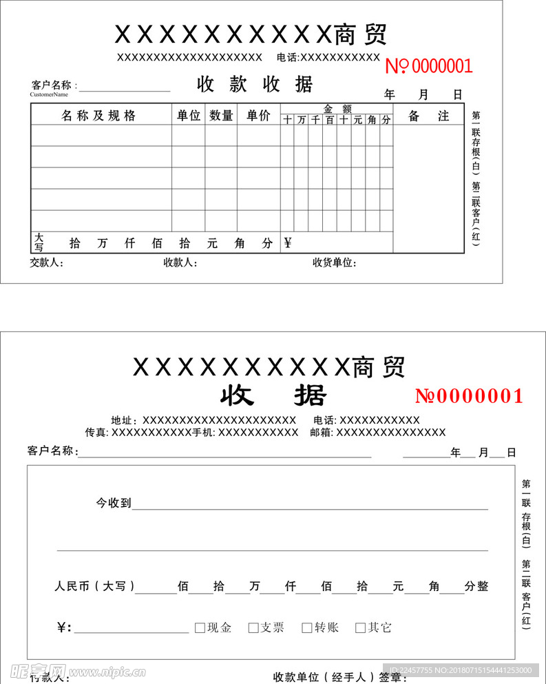 商贸收据