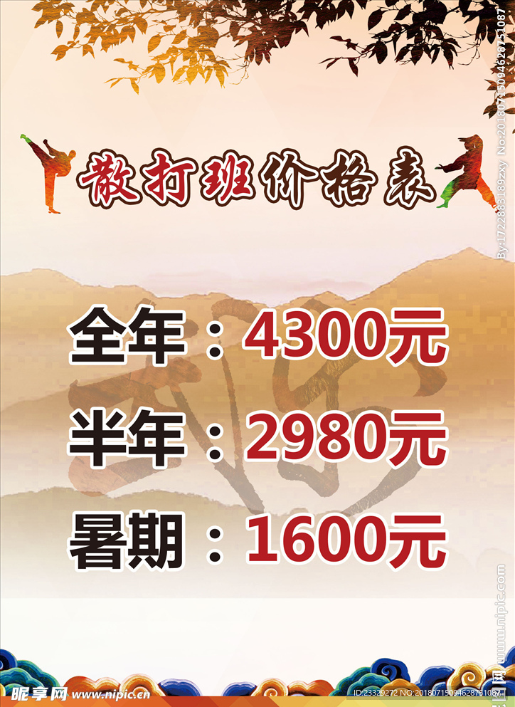 散打班价格表