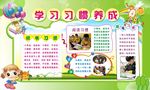 学习习惯养成
