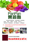 果蔬面传单