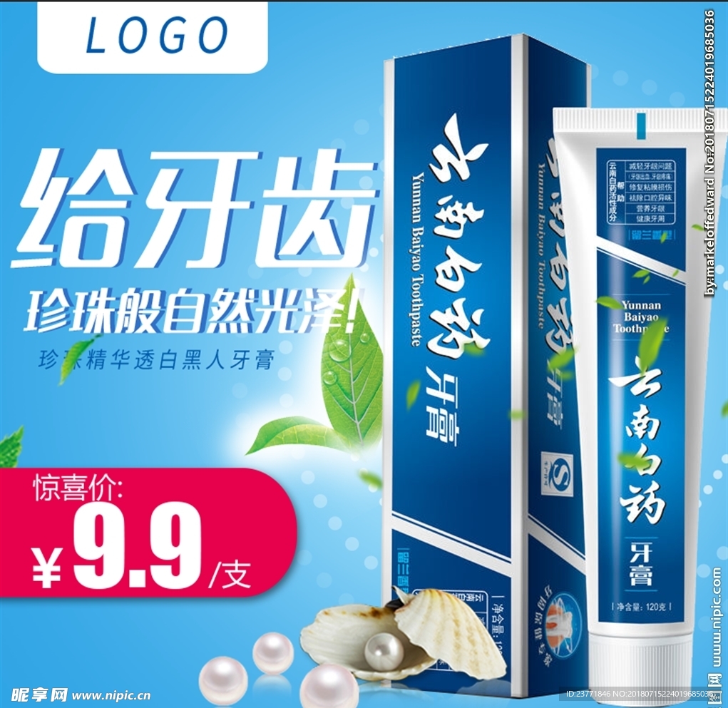 牙膏主图