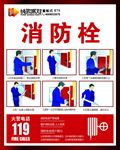 消防栓