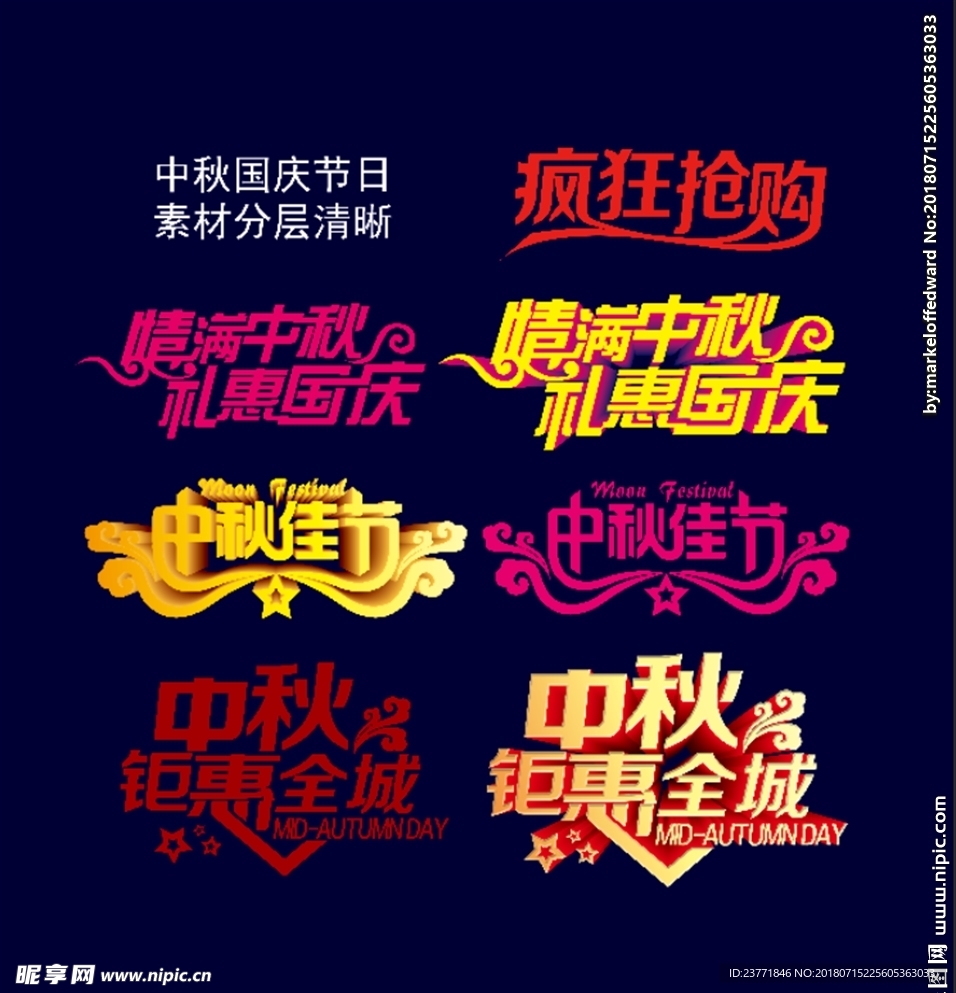 中秋字体