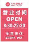 营业时间
