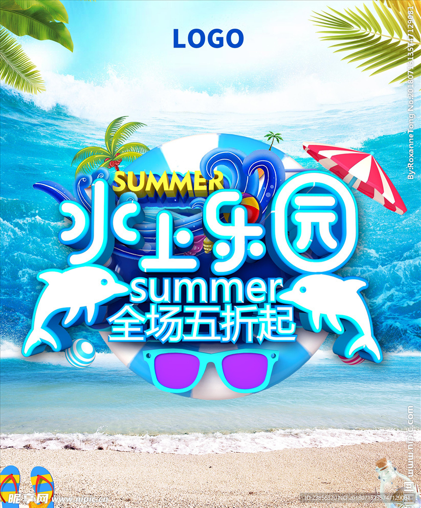 夏日水上乐园海报