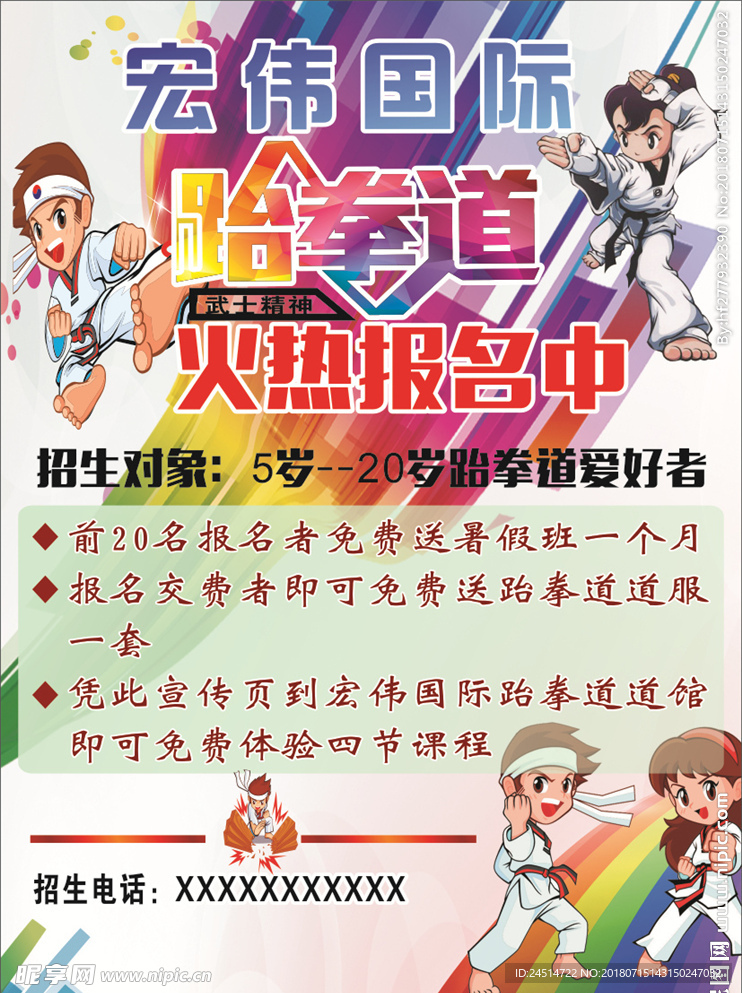 跆拳道彩页