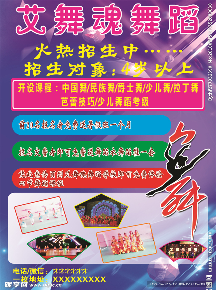 舞蹈彩页
