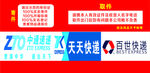 中通快递 百世快递  天天快递