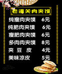 肉夹馍