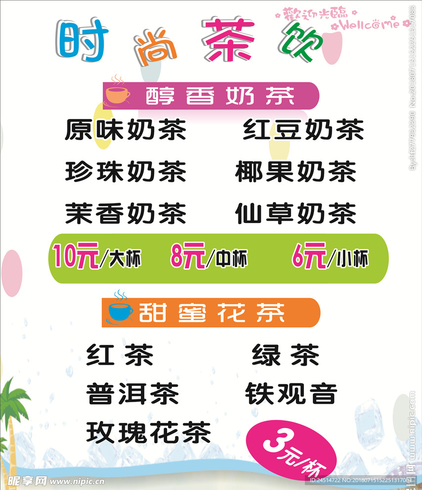 夏日冷饮