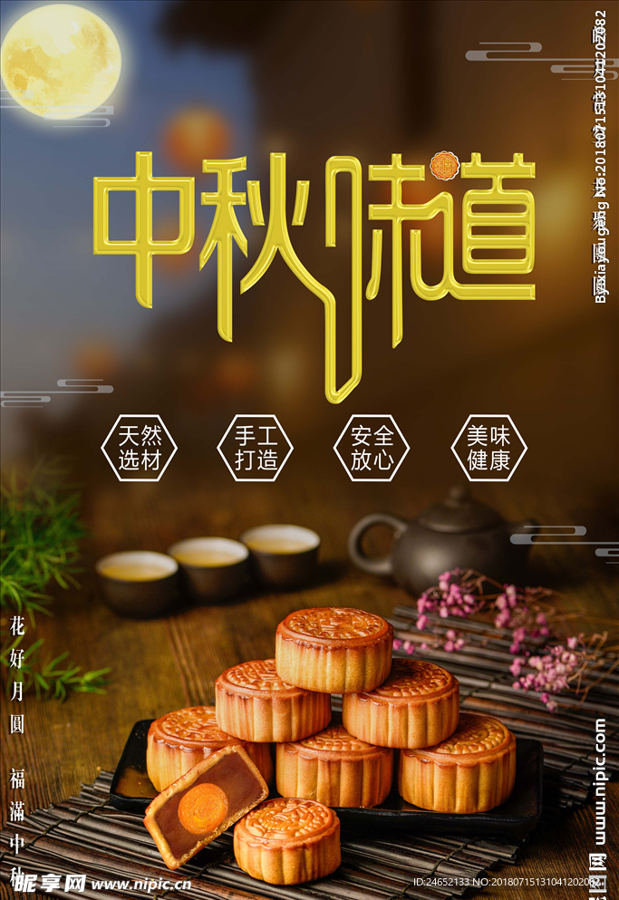 中秋月饼