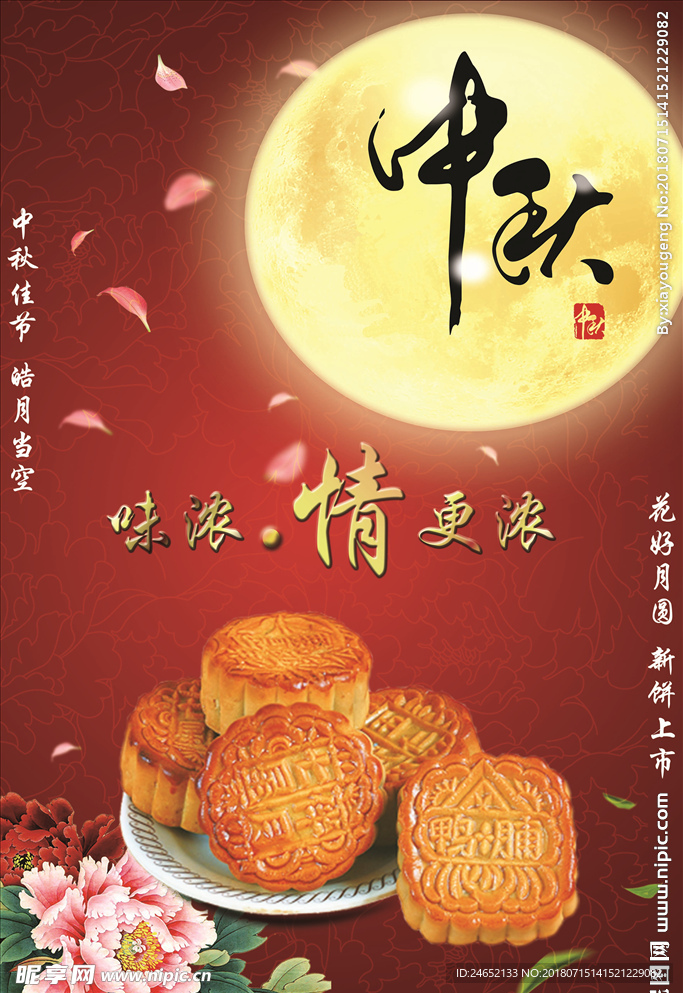 中秋月饼