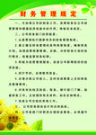 财务管理规定