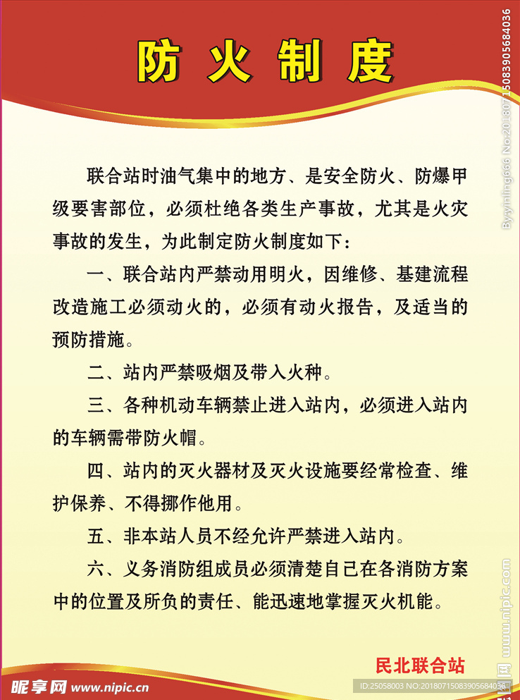 防火制度展板