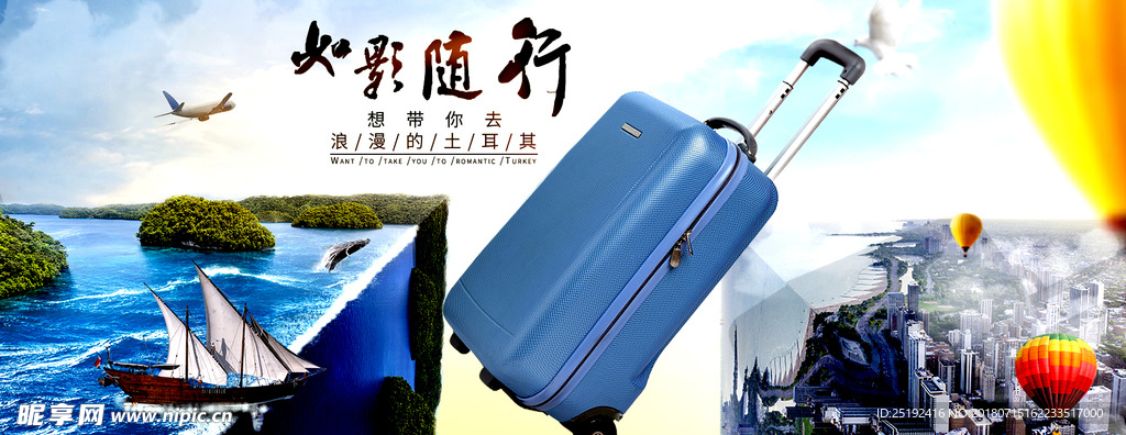 行李箱钻展图推广图