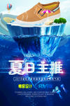 夏季主图产品海报