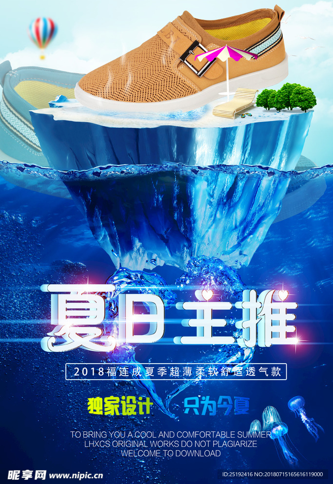 夏季主图产品海报