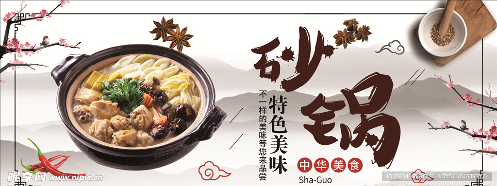 砂锅系列