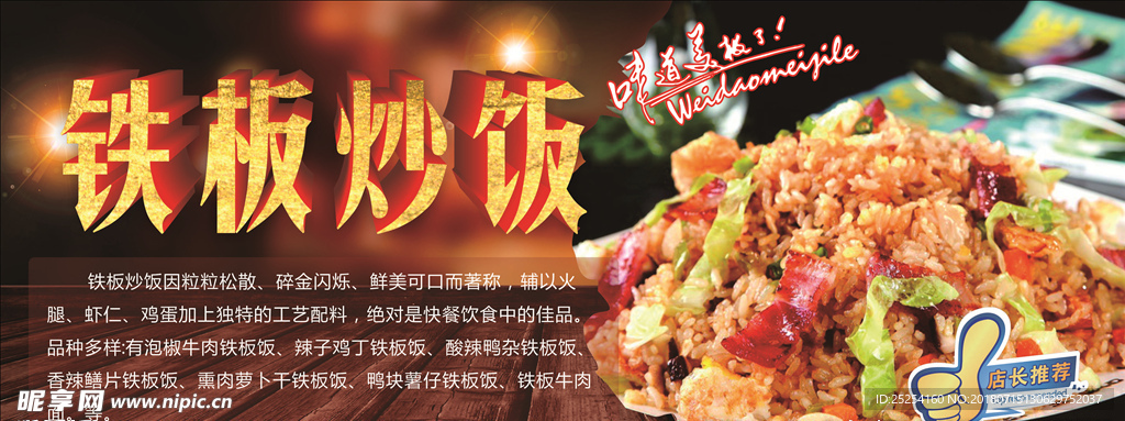 铁板炒饭