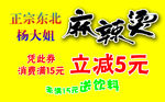 麻辣烫优惠券