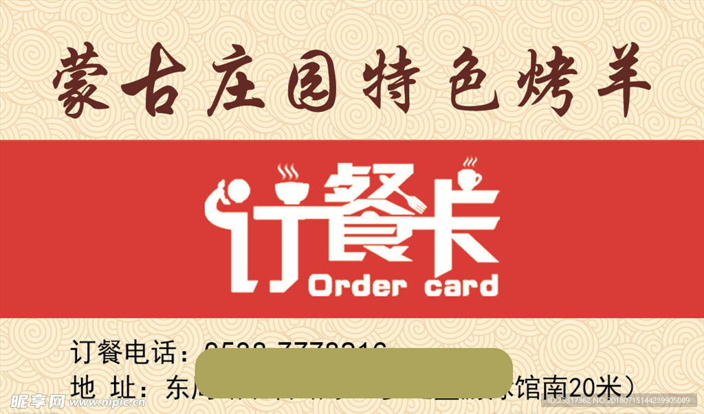订餐卡