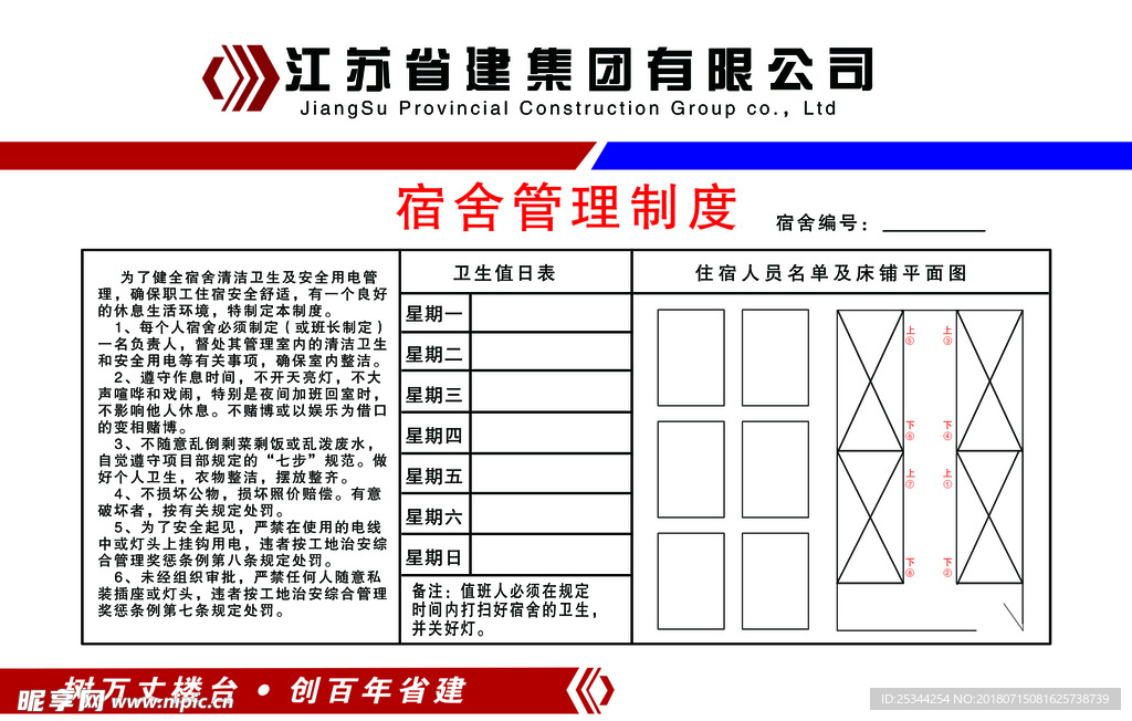 江苏省建